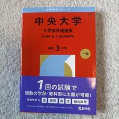 2026年最新】中央大学 赤本の人気アイテム - メルカリ