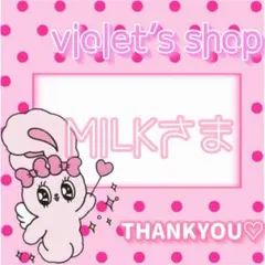 MILK様 リクエスト 2点 まとめ商品