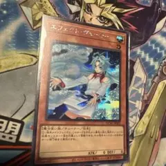 遊戯王　エフェクトヴェーラー　絵違い　シークレット