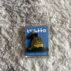 となりのトトロ 大トトロ・小トトロ ピンズ