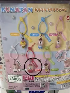KUMATAN ( クマタン ) カラフルマルチチャーム クマタンの彼女 ガチャ