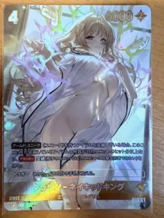 ニベルアリーナ クラウン ネイキッドキング UR BT02-067のサムネイル