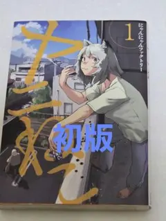 2026年最新】ヤニねこ 漫画の人気アイテム - メルカリ