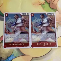 ワンピースカード モンキー・D・ガープ 2枚セット