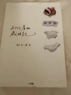 2026年最新】秋月_洋子の人気アイテム - メルカリ