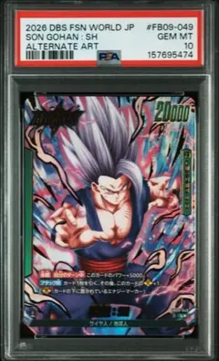 PSA10】孫悟空 SCR FB01-139【シークレットパラレル】覚醒の鼓動