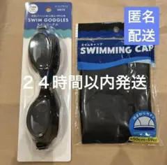 スイムキャップ黒　ゴーグル黒ブラック　大人　フリーsize