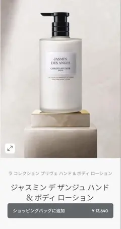 ジャスミン デ ザンジュ ハンド & ボディ ローション 350mL