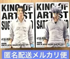 呪術廻戦　懐玉・玉折 Ⅱ 五条　夏油　KING OF ARTIST フィギュア