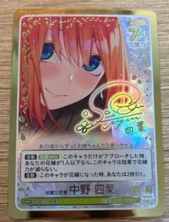 五等分の花嫁 カードゲーム 本当の自分の望み 一花 SSP サイン - メルカリ