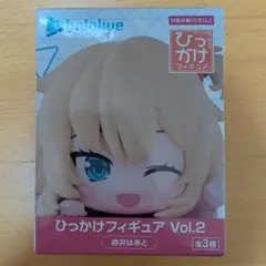 【新品・未開封】ホロライブ　ひっかけフィギュア　赤井はあと