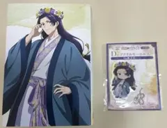 薬屋のひとりごと　webくじ　壬氏　B賞　タンブラー　D賞　アクリルキーホルダー