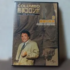 2026年最新】刑事コロンボの人気アイテム - メルカリ