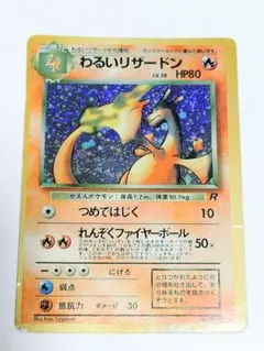 ポケモンカード わるいリザードン LV.38 旧裏面 拡張パック ロケット団のサムネイル