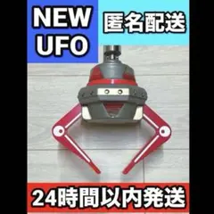 2026年最新】UFo アームユニットの人気アイテム - メルカリ