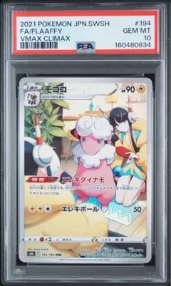 モココ CHR PSA10 鑑定品