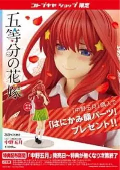 2025年最新】コトブキヤ 五等分の花嫁の人気アイテム - メルカリ
