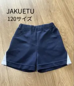 JAKUETU 体操服ズボン 120サイズ ネイビー　ジャクエツ