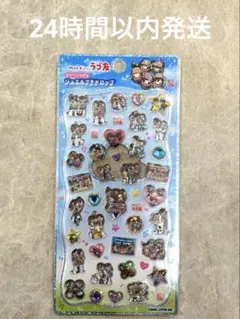 正規品　カミオジャパン　ラブ友　ズッ友　ジュエルプチドロップ　シール