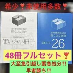 美品】宮本算数教室の教材 賢くなる算数 基礎コース＆応用コース