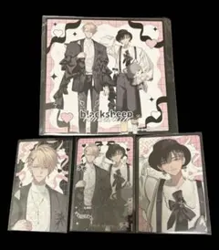 ブラックシープ ゆるキュン BL トレカ 特典色紙 4点セット