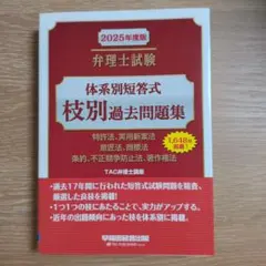 2026年最新】弁理士試験の人気アイテム - メルカリ