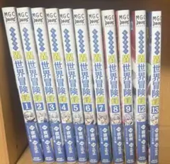 異世界 全巻セット