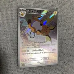 ライチュウ AR スカーレット&バイオレット 拡張パック クレイバースト キラ…のサムネイル