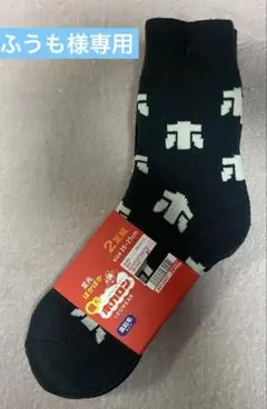 ホカロン 履くホカロン ソックス 裏起毛靴下 ルームソックス メンズ　2足組み