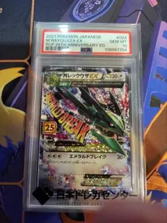 【PSA10】MレックウザEX プロモ 25th ANNIVERSARY