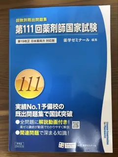 2026年最新】薬剤師国家試験回数別の人気アイテム - メルカリ