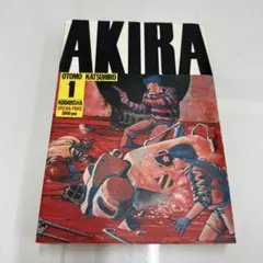ぞ*だ様 AKIRA アキラ 1巻 初版 大友克洋 希少 レア - メルカリ