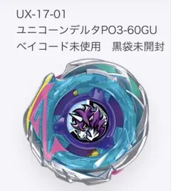 2026年最新】ユニコーンデルタPO3の人気アイテム - メルカリ