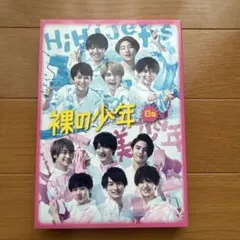 裸の少年 B盤 DVD HiHi Jets 美 少年 - メルカリ