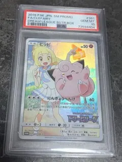 ピッピ：強化拡張パック「ドリームリーグ」BOX購入キャンペーン PROMO