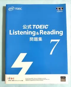 公式TOEIC Listening & Reading 問題集 7 - メルカリ