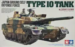 TAMIYA 1/35 陸上自衛隊10式戦車 & イラク派遣隊員セット