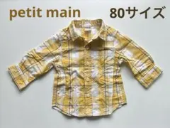 petit main（プティマイン）　長袖シャツ　チェック柄　イエロー　80