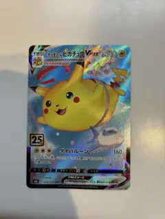 2026年最新】ピカチュウvmax 25thの人気アイテム - メルカリ