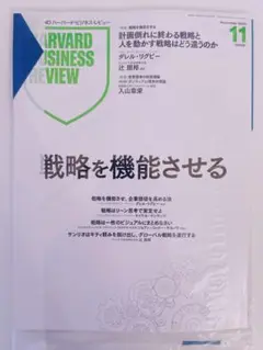 【未開封】ハーバード・ビジネス・レビュー 最新号 2025年11月号