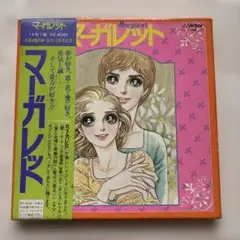マーガレット創刊15周年記念レコード4枚組