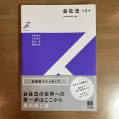 会社法