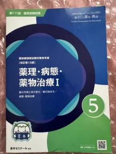 2026年最新】111 薬剤師国家試験の人気アイテム - メルカリ
