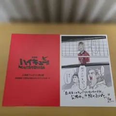ハイキュー!!映画特典　ビジュアルボード