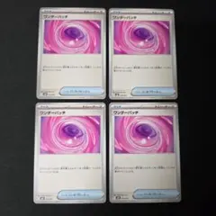 ポケカ　ワンダーパッチ　4枚セット