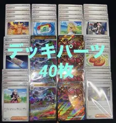 ポケモンカード デッキパーツ 汎用カード まとめ売り40枚