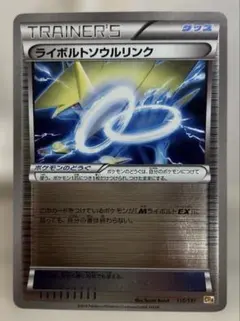 a520 ポケモンカード ライボルト ソウルリンク ミラー