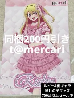 推しの子 体験展 軌跡を深掘れ さくらver.ポストカード　星野ルビー