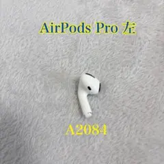Apple AirPods Pro 片耳 L 片方 左耳 A2084