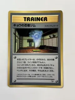 【PSA8】 キョウの忍者ジム　旧裏　コロコロコミック　プロモ キョウの忍者ジム_「月刊コロコロコミック99年8月号」 おまけカード 旧
